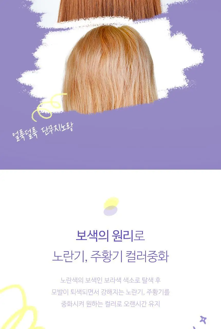 [단독기획] 헤어플러스 컬러본드 보색 샴푸 300ml 2입 상세페이지 13